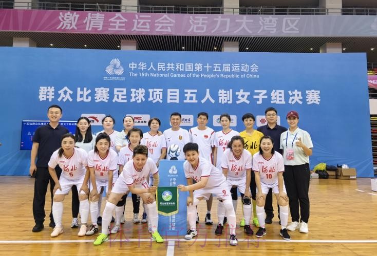 第十四届全运会群众项目五人制足球比赛吹响开幕哨